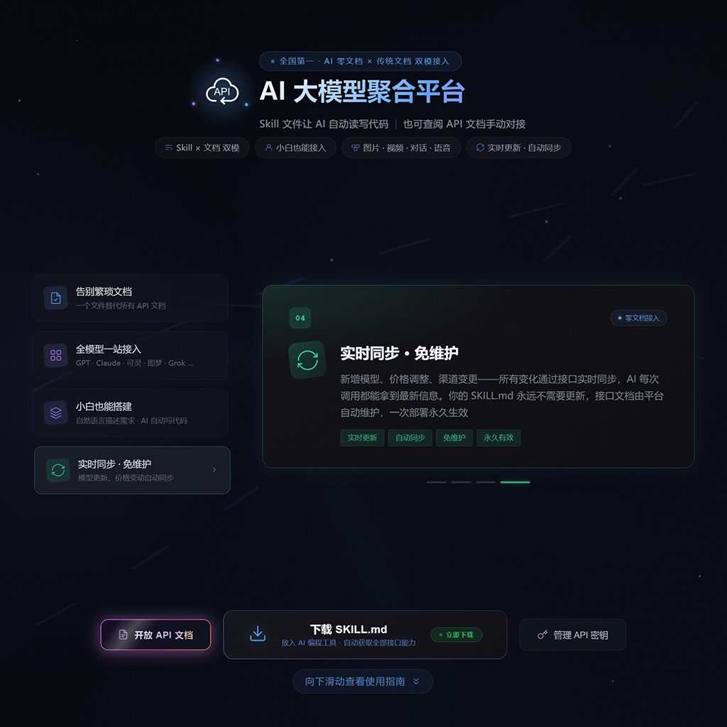 高并发模型API聚合服务